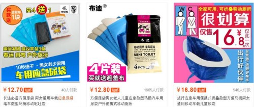 回家过年!这些“春运神器”,你会用吗?(组图) - 风帆页页 - 风帆页页博客 应急尿袋。来源:淘宝网截图。