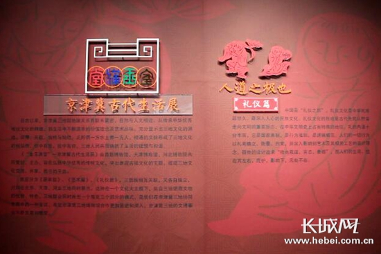 《金玉满堂——京津冀古代生活展》在京津冀三地同时开展。 长城网 张欣 摄