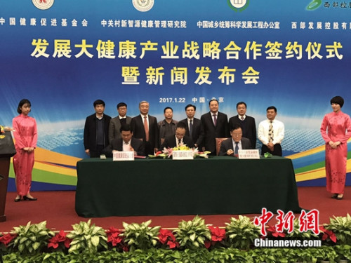 健康中国战略合作签约仪式举行 以全民健康助