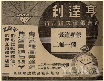 泛亚电竞亨达利当年解放碑最高档的钟表行(图1)
