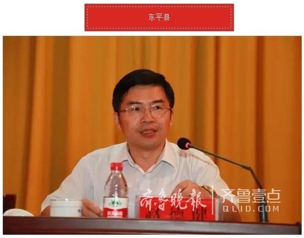中国共产党东平县第十四届委员会
