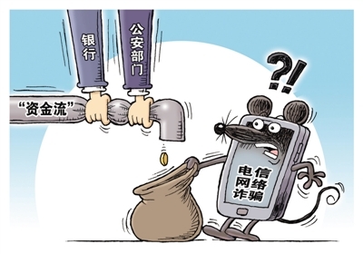 电信诈骗节后不容忽视 银行风控监管新春"纪事"