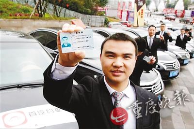 重庆网约车驾驶员昨日首批拿到资格证