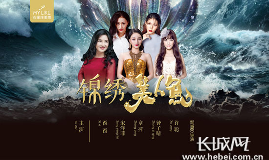 《锦绣美人鱼》剧照。