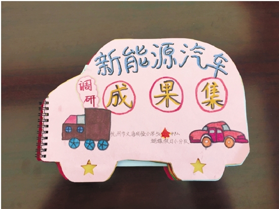 下沙小学生的社会实践报告脑洞开得不是一般大