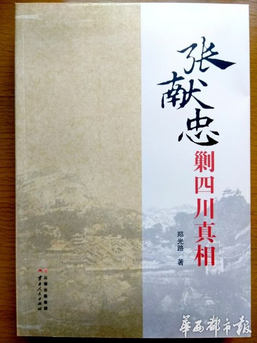 郑光路研究张献忠的著作。