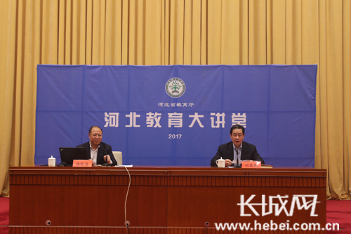 河北省教育厅 河北教育大讲堂 开讲