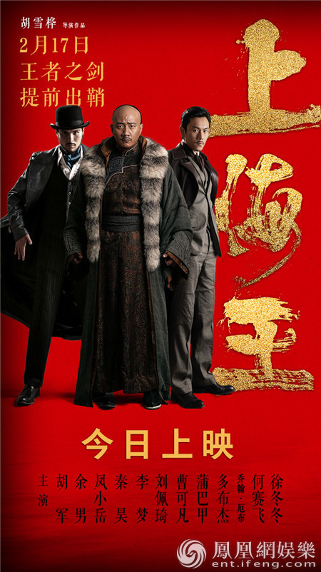系列电影《上海王》今日上映 四大看点再现黑帮传奇