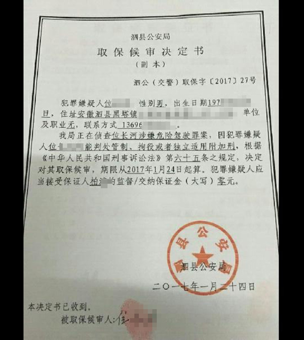 安徽泗县否认一村主任酒驾闹事 被摆平 :因手指