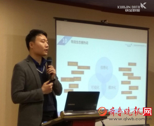 快金陈健英:深度剖析物流生态圈信息化发展