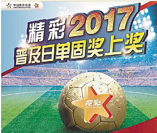 浙江体彩竞彩促销,玩单固畅赢奖上奖