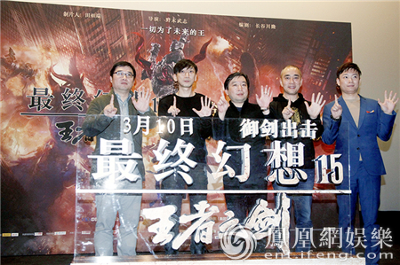 《最终幻想15》首映获赞 导演野末武志最爱北京烤鸭