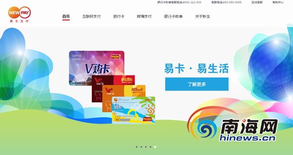 海南新生推出的预付卡产品——“易卡”。