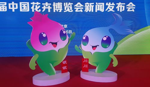 第九届中国花卉博览会将于9月举行 会展期37天