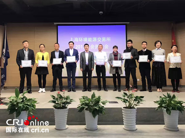 上海环境能源交易所2017年度会员大会在沪召