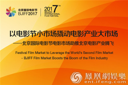 电影节小市场撬动电影产业大市场 助推电影产业腾飞