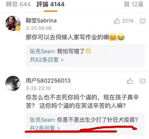 张亮微博怒怼喷子：你出生是不是少打了狂犬疫苗？