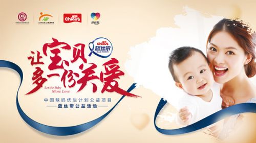 蓝丝带公益在行动,雀氏纸尿裤给福利院宝宝爱