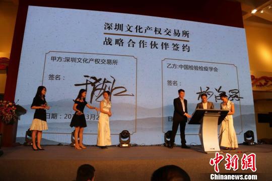 深圳文化产权交易所与中国检验检疫学会签约合作。　程景伟 摄
