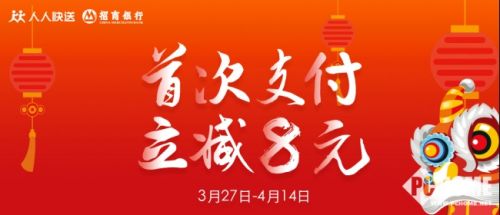 人人快送携手招行派发百万红包 同城跑腿1小时