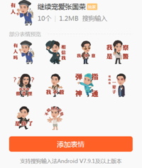 继续宠爱张国荣,表情输入法点亮搜狗定制四微信红包动态包表情图片