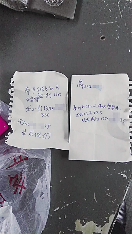 　　求救的纸条 南川警方供图