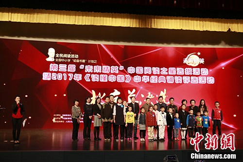 “未来精英”中国阅读之星选拔活动北京总决选落幕