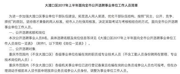 重庆市人力社保局官网截图