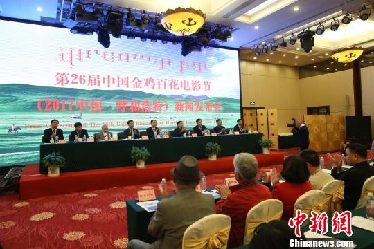 第26届中国金鸡百花电影节九月在呼和浩特举办