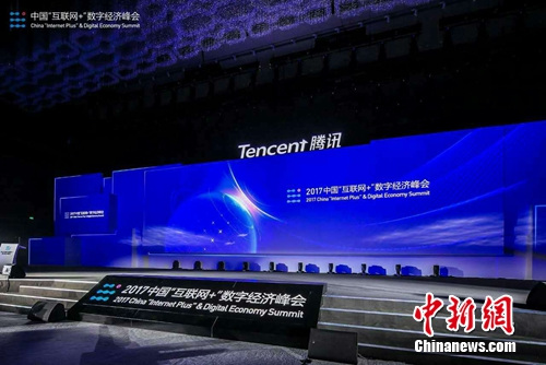 互联网+数字经济峰会召开 描绘数字经济新版