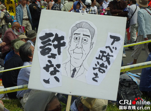 集会民众制作的反对安倍政权的漫画标语。