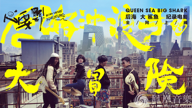 后海大鲨鱼纪录电影《心要野:后海冲浪手的大
