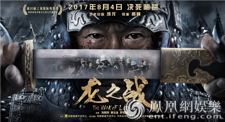《龙之战》揭幕上影节传媒关注单元 刘佩琦争影帝