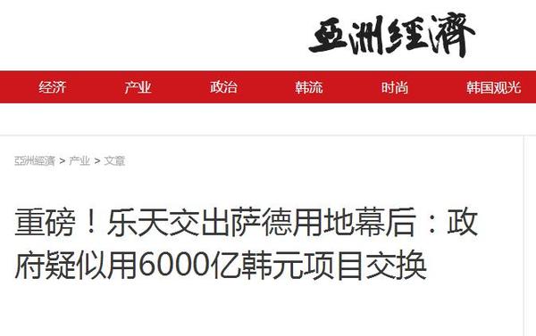 为了6000亿韩元 乐天向萨德“低头” (组图)