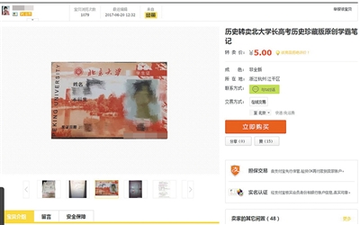 一些卖家称,所卖笔记为被北大录取的学生所做。本版图片/网络截图