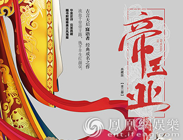 电视剧《帝王业》启动 最强小说IP打造华语“剧王”