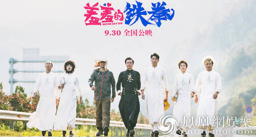 《羞羞的铁拳》9月30日公映 艾伦马丽沈腾再合体