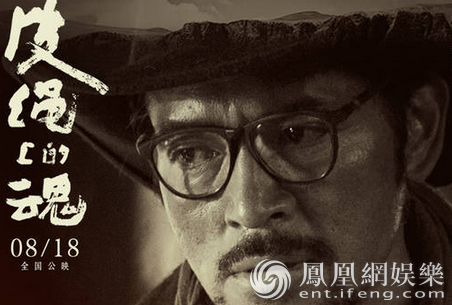 《皮绳上的魂》今日上映 近十年来最勇敢的中国电影