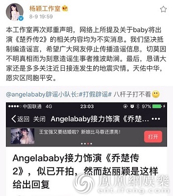 Angelababy将出演影版《花千骨》？官方辟谣：假的！