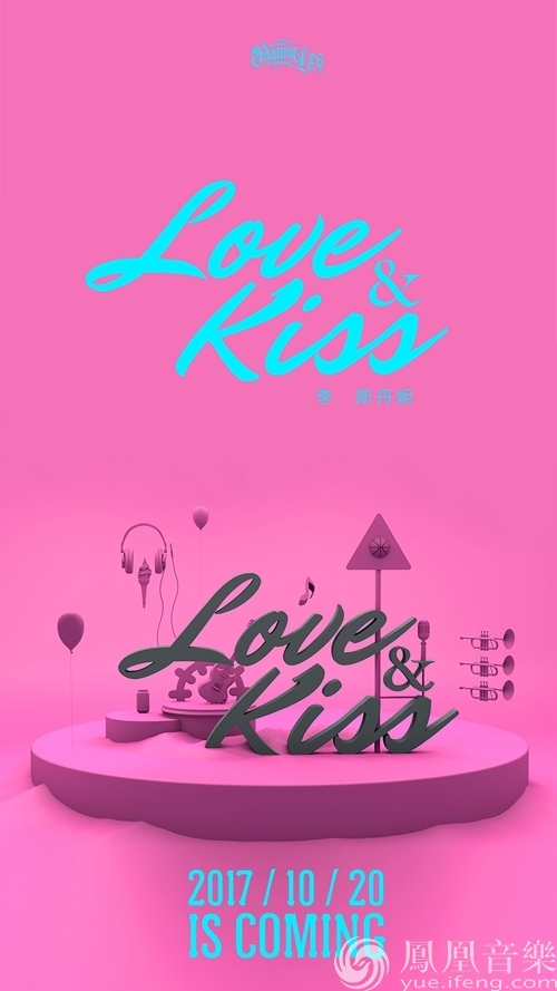 李斯丹妮第三波主打《Love&kiss》浪漫来袭 