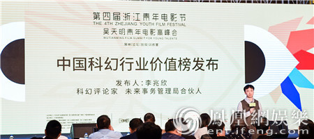 浙江青年电影节今举办科幻单元 科幻行业价值榜发布