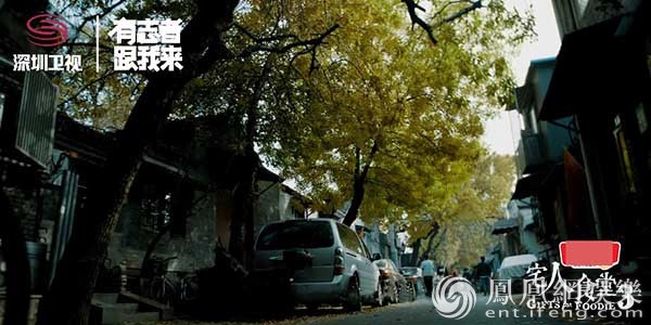 《宅人食堂》寻味北京 讲述时代的故事
