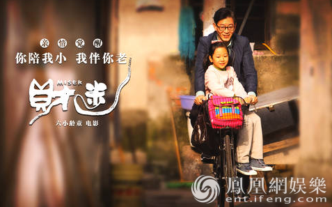 《财迷》呼唤亲情觉醒 六小龄童演绎中国式父爱