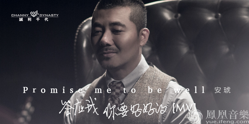 安琥《答应我你要好好的》MV首发 入戏太深几