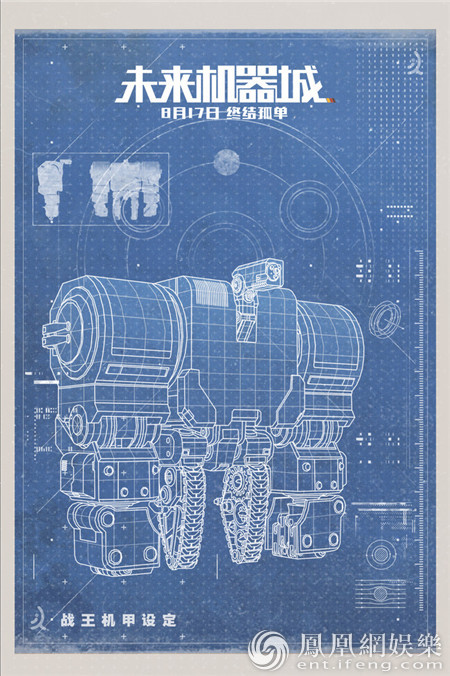 最强机甲设计蓝图曝光《未来机器城》暑期最强动画