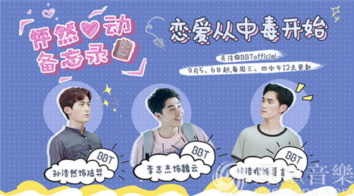 BBT组合首部迷你偶像剧开播 承包OST