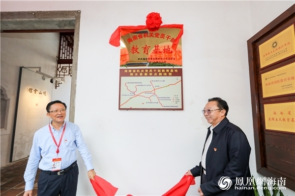 海南省机关党员干部教育基地在陵水揭牌
