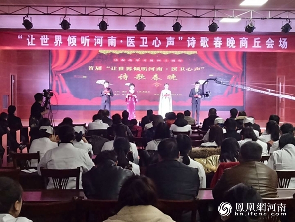 商丘卫生工作者协会举办“让世界倾听河南·医卫心声”诗歌春晚