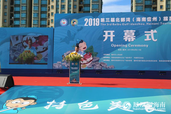 2019第三届北部湾（海南儋州）旅游美食博览会在儋州盛大开幕