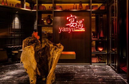 宴遇荣获盛宴中国Top100最佳创意餐厅、最